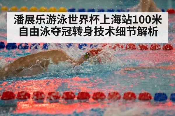 freestyle swimmer racing pool